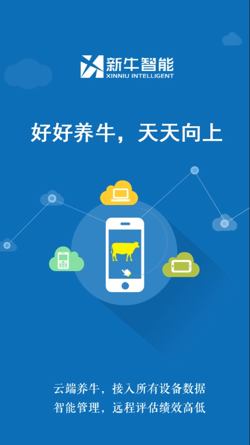 新牛智能pro官方最新版