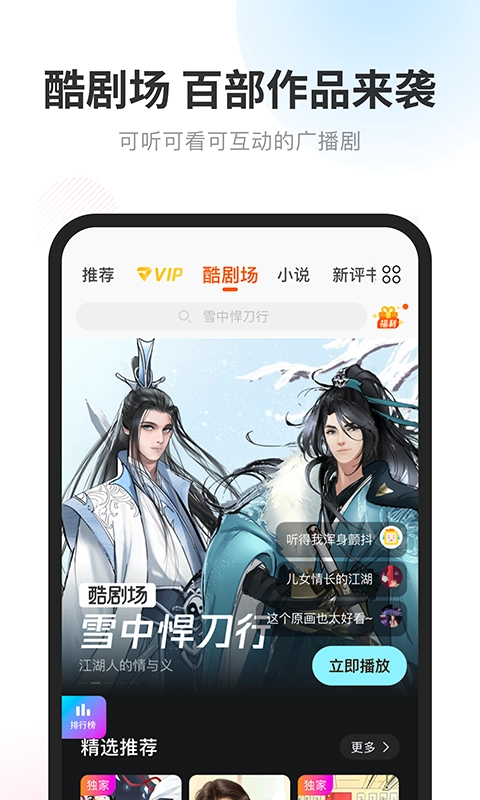 酷我听书手机免费版图4