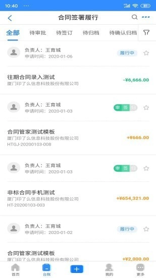 合同管家手机最新版