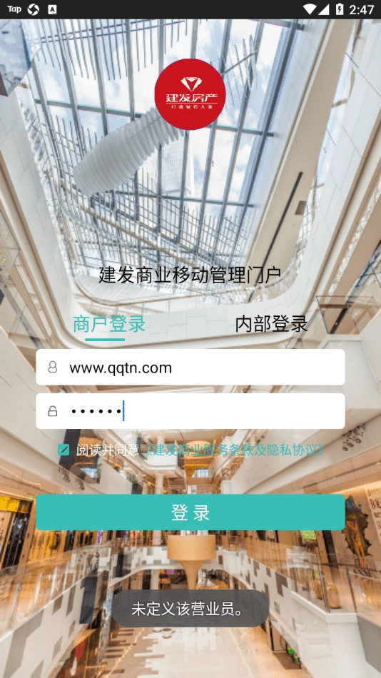 建发商业安卓官方版