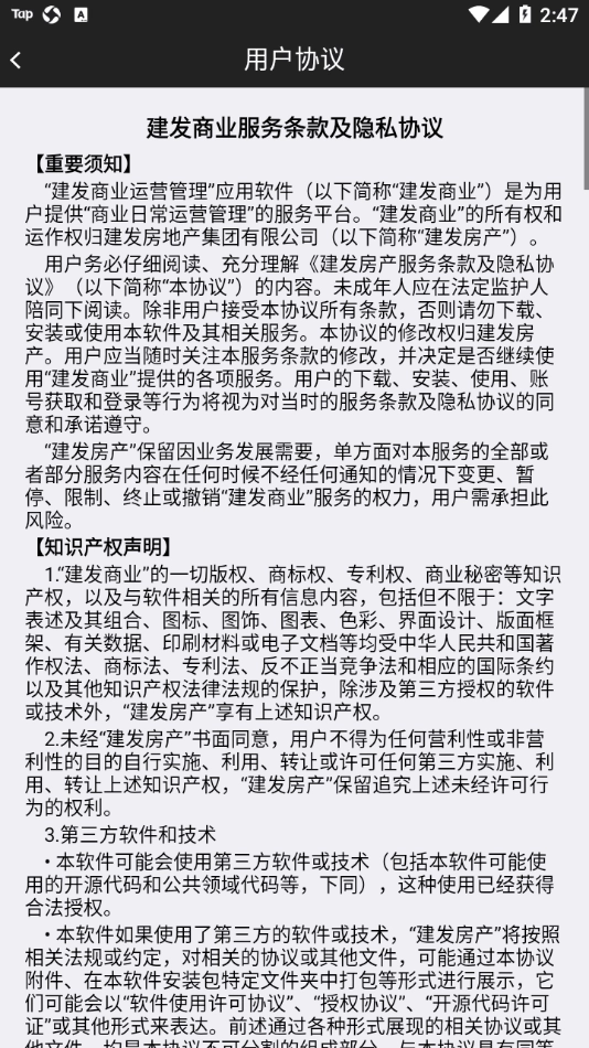 建发商业安卓官方版