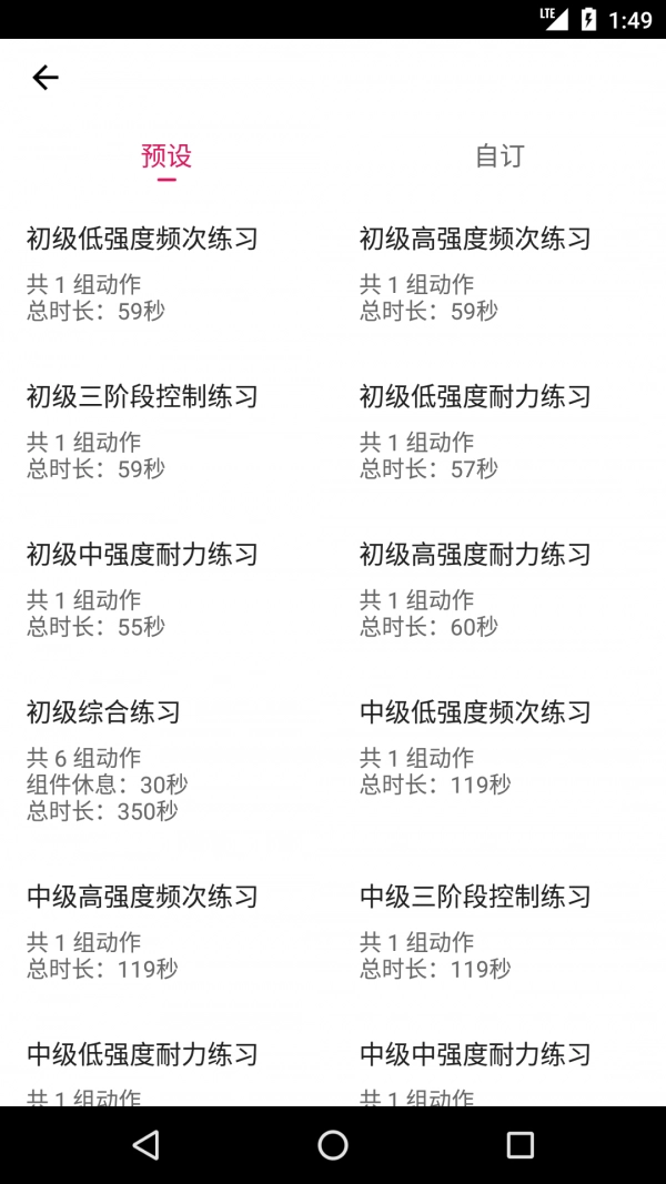 PC肌练习安卓免费版