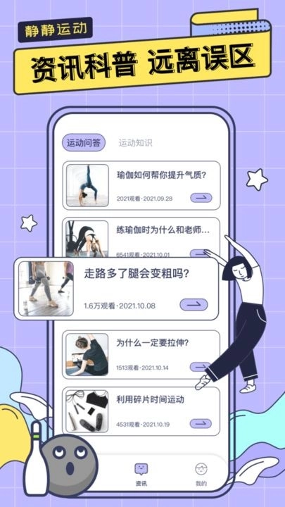 静静运动手机最新版