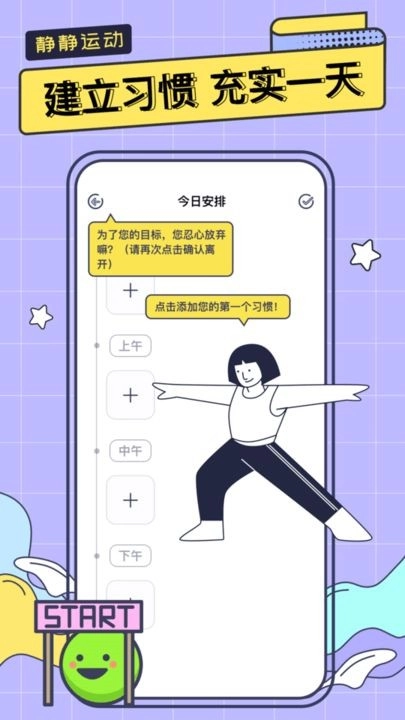 静静运动手机最新版