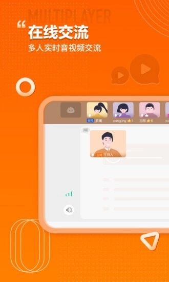 火苗会议手机最新版