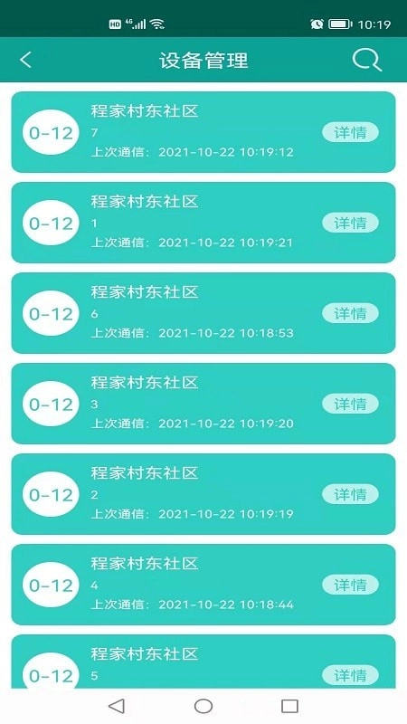 天天出行后台管理最新版图2