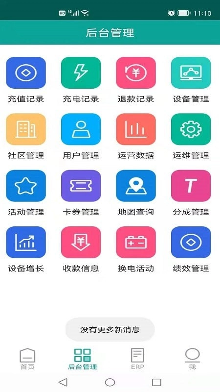 天天出行后台管理最新版图3
