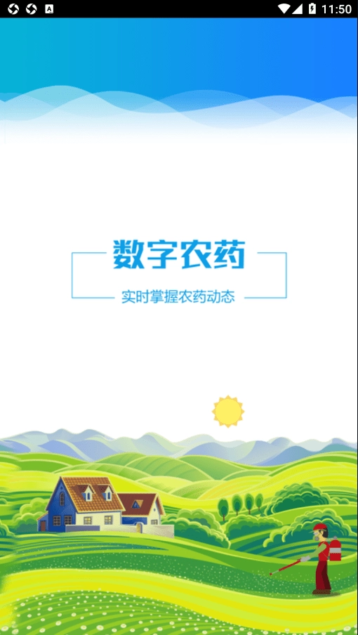 云南农药监管安卓免费版
