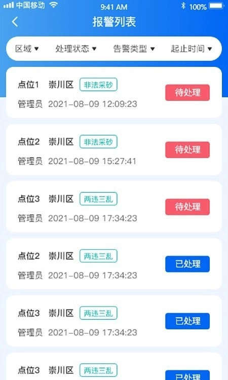 沿江沿海大保护安卓免费版