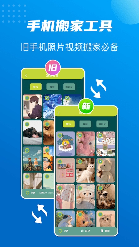 数据同步大师官方版