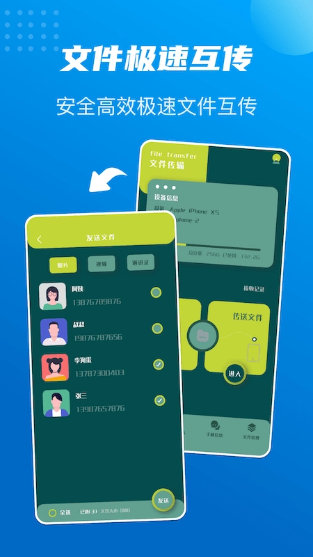 数据同步大师官方版