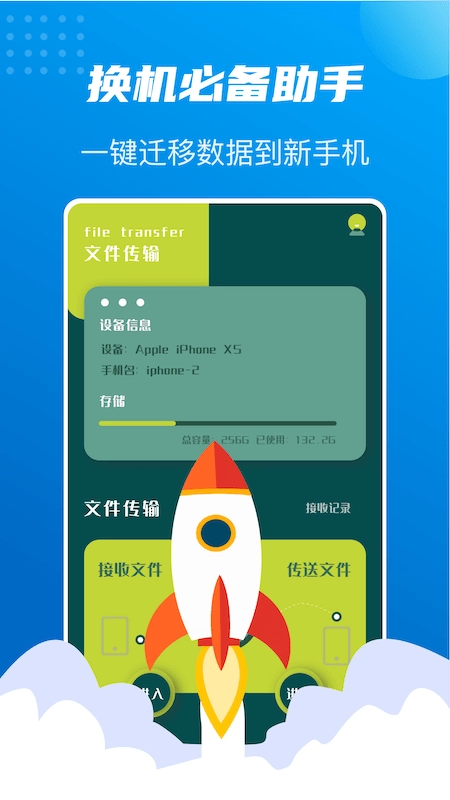 数据同步大师官方版