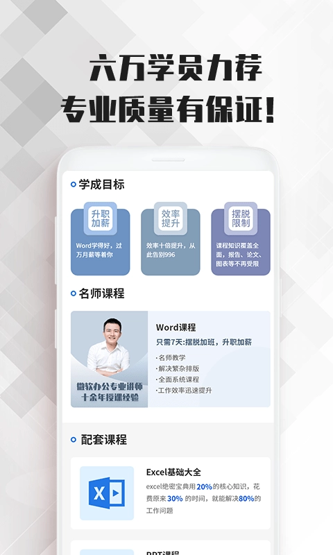 word文档大师课官方正版