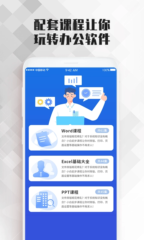 word文档大师课官方正版