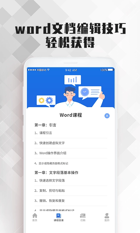 word文档大师课官方正版