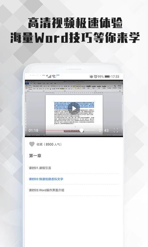 word文档大师课官方正版