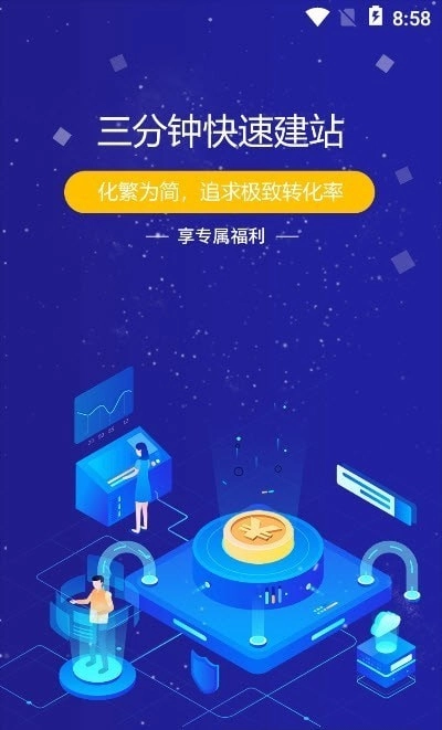 速建时代无广告版图3