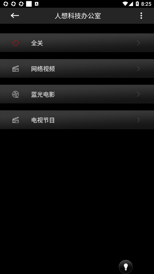 Smart Control官方版