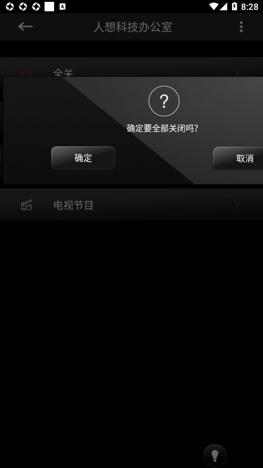 Smart Control官方版