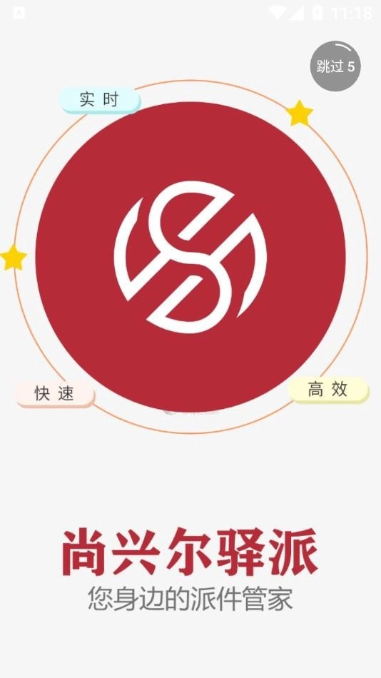 尚兴尔驿派安卓直装版