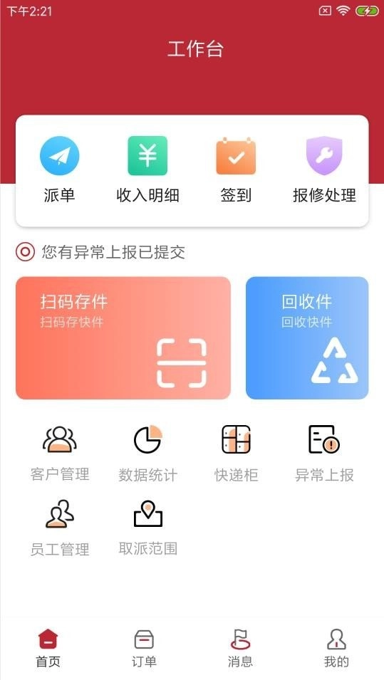 尚兴尔驿派安卓直装版