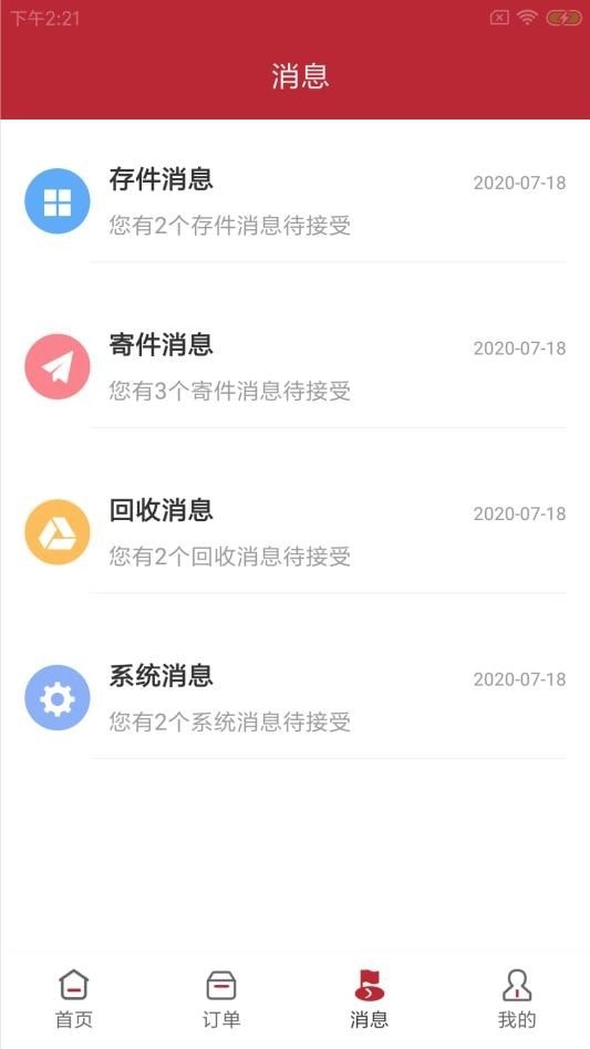 尚兴尔驿派安卓直装版