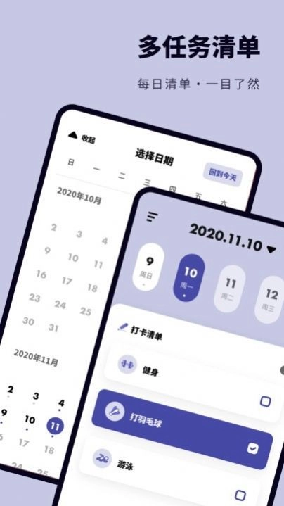 时间规划打卡手机最新版