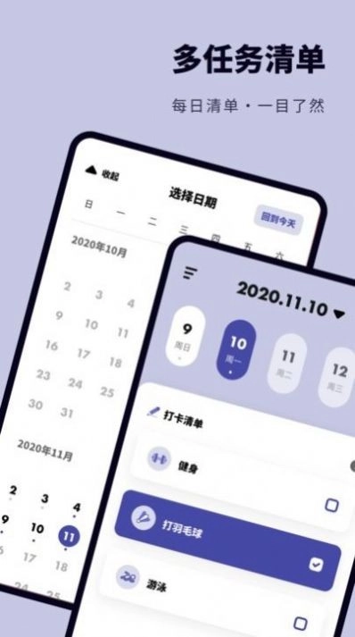 时间规划打卡手机最新版