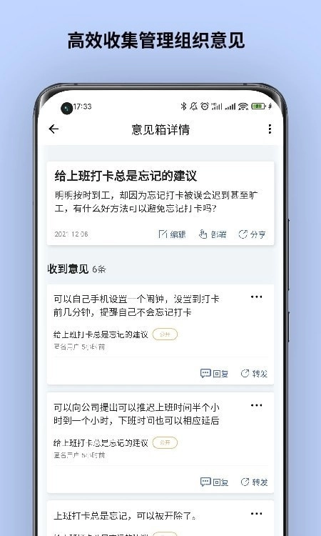 超级意见箱最新版图1