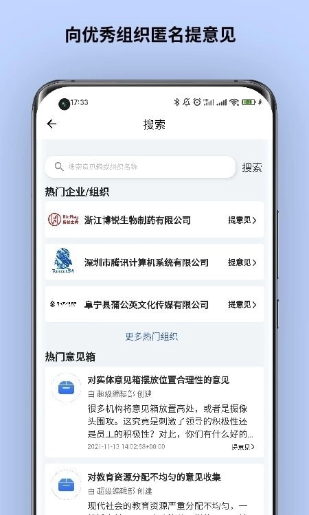 超级意见箱最新版图3