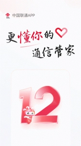 中国联通网上营业厅