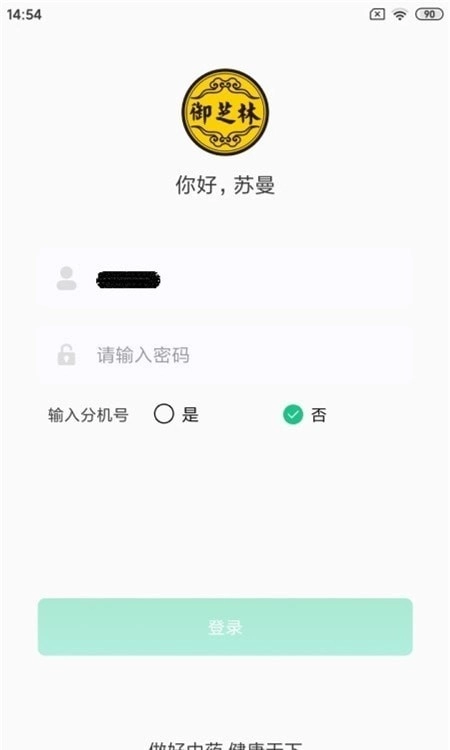 御芝林OA免费版图2