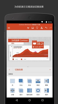 PowerPoint官方正版图2