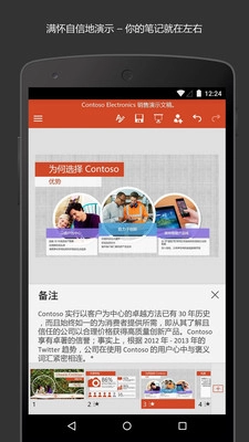 PowerPoint官方正版图3