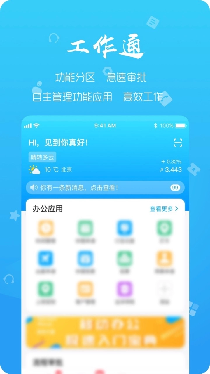 远洋移动办公原版图3