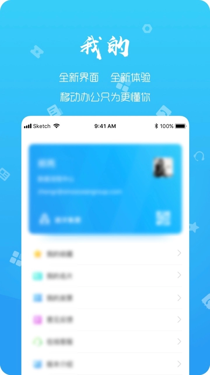 远洋移动办公原版图5
