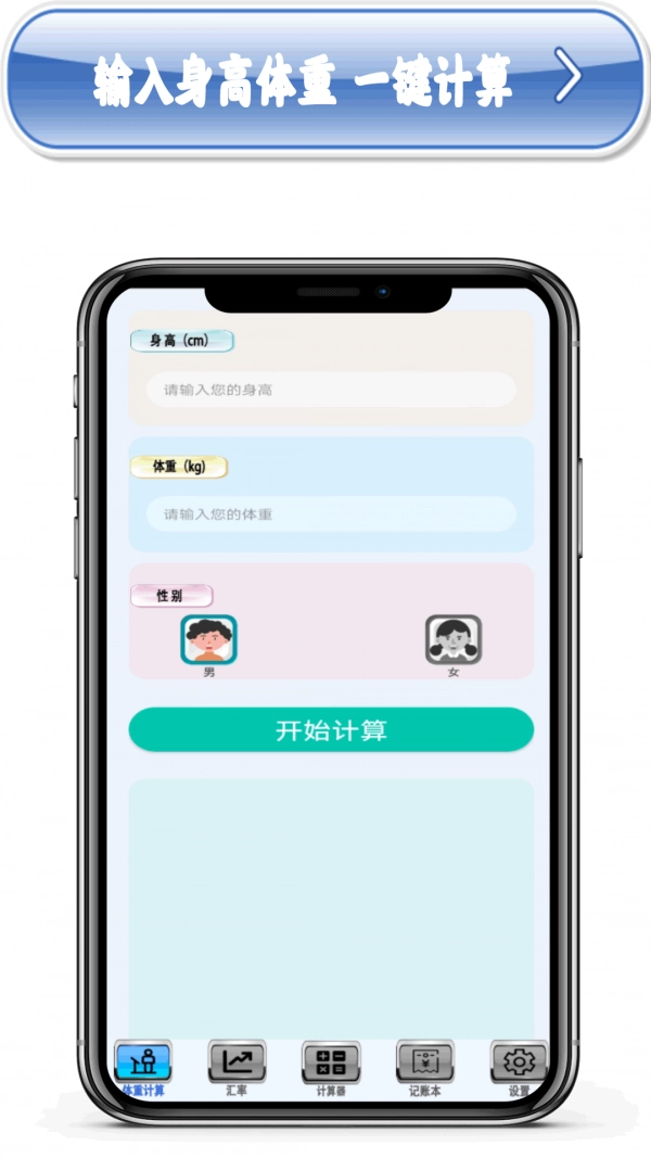 多功能计算机免费版