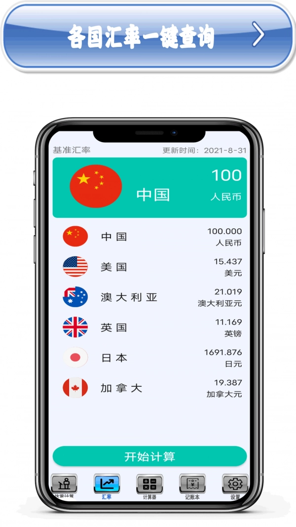 多功能计算机免费版
