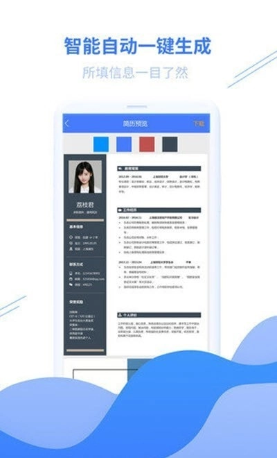 找工作简历模板最新免费版