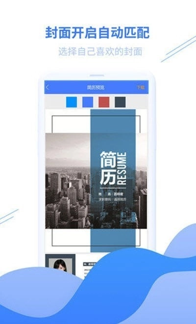 找工作简历模板最新免费版