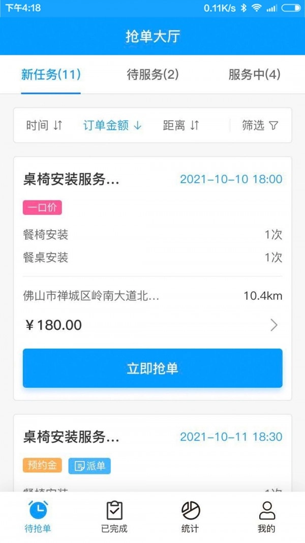 约师傅快接单官方版