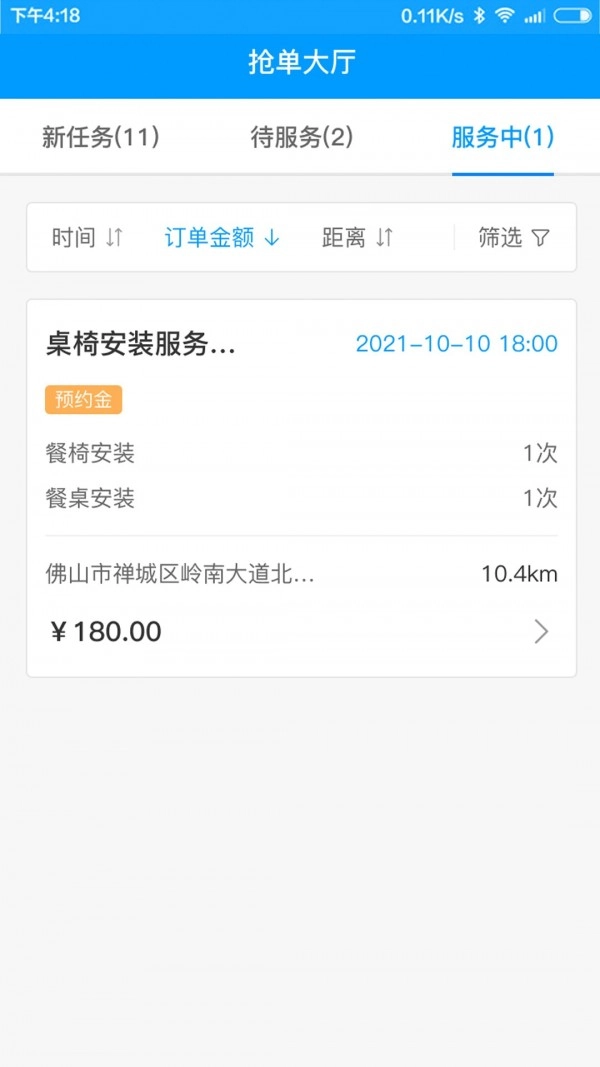约师傅快接单官方版