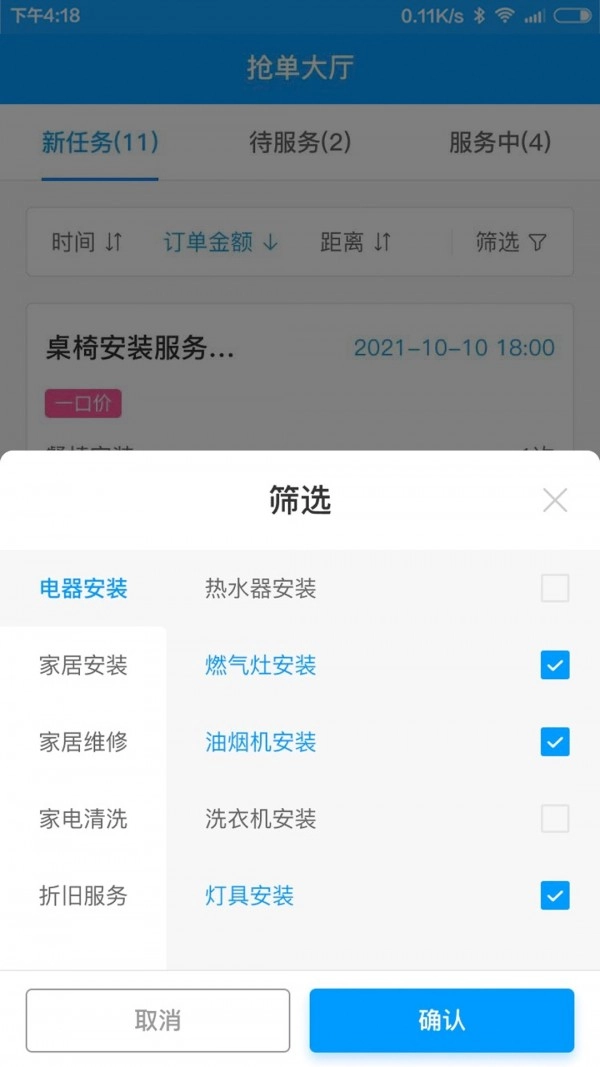 约师傅快接单官方版