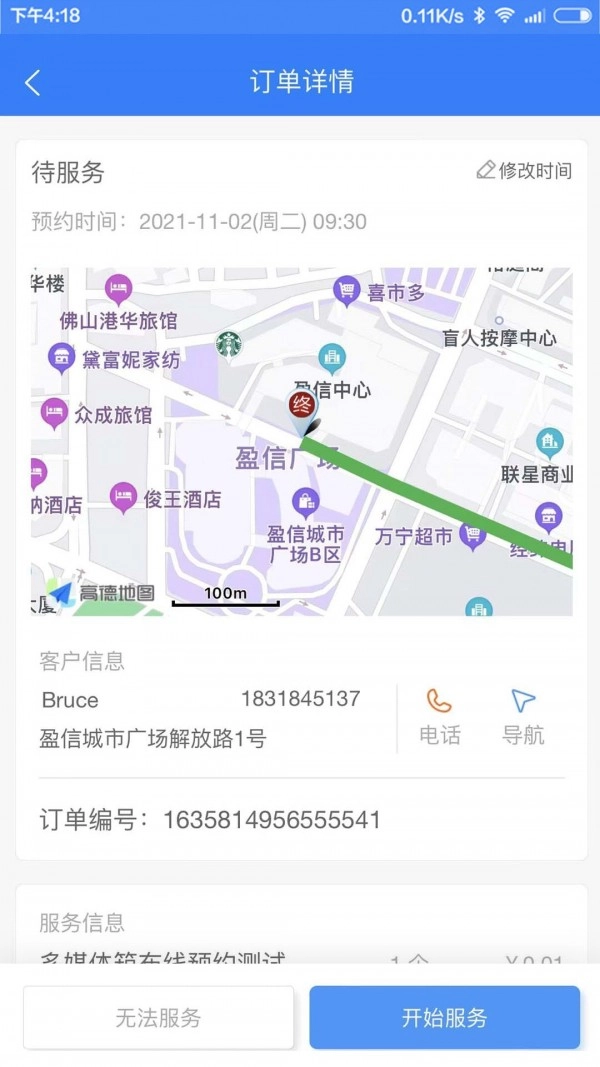 约师傅快接单官方版