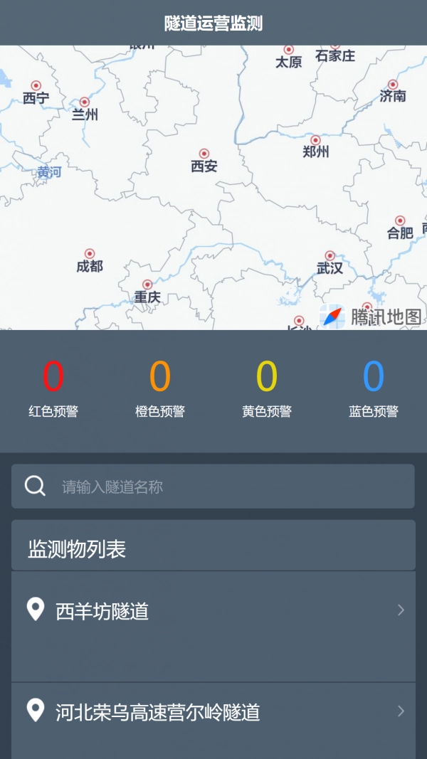 隧道运营监测