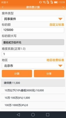 律师好帮手免费版