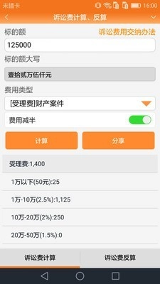 律师好帮手免费版