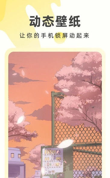 奶由壁纸正式版下载
