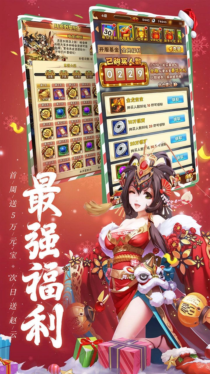 重生三国四结义图3