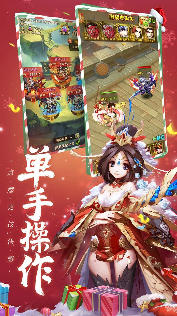 重生三国四结义图2